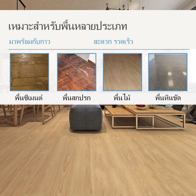 สติกเกอร์พื้นลายไม้  แผ่นติดตกแต่ง PVC แบบติดเอง กันไฟ กันน้ำ กันลื่น กาวแรงมาก ตัดง่าย ติดตั้งที่มุมได้ง่าย