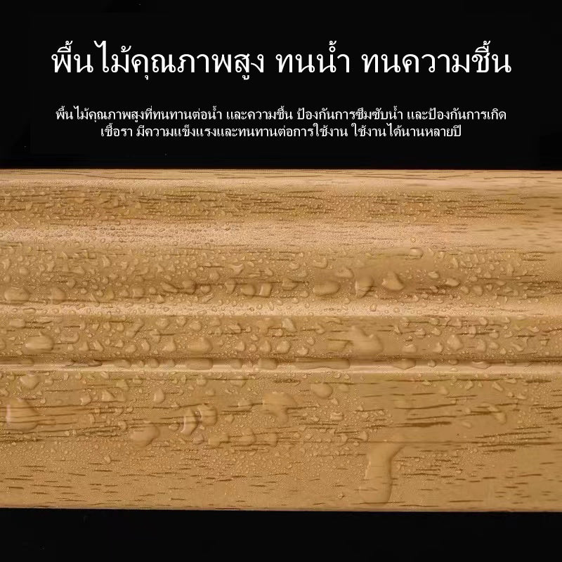 บัวเชิงผนัง  ไม้เนื้อแข็งคุณภาพสูง ปลอดภัยไม่มีสารพิษ กันน้ำ ทำความสะอาดง่าย ติดตั้งง่าย