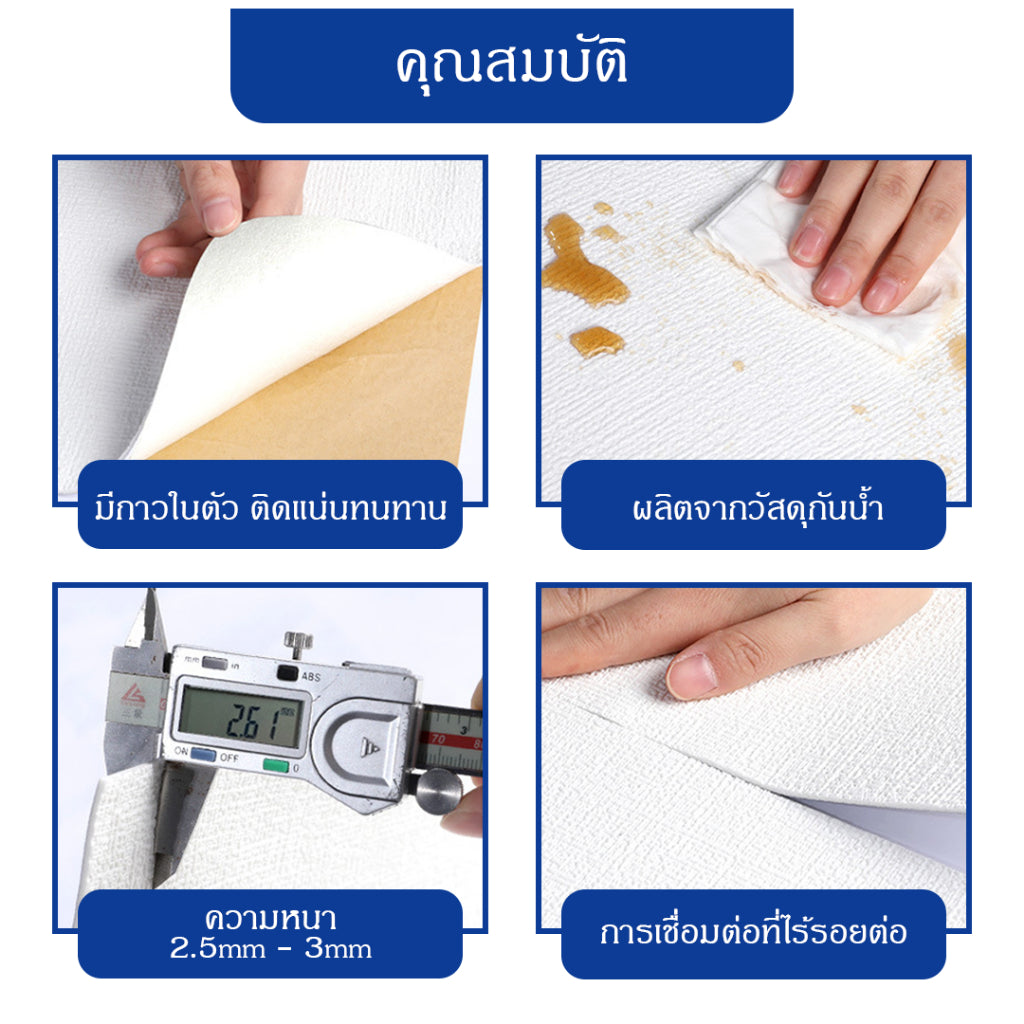 สติกเกอร์ติดผนังลายผ้าลินิน  กันน้ำ ไร้เสียงรบกวน ทนความร้อนสูง ตัดง่าย ทำความสะอาดง่าย ต้านเชื้อแบคทีเรีย