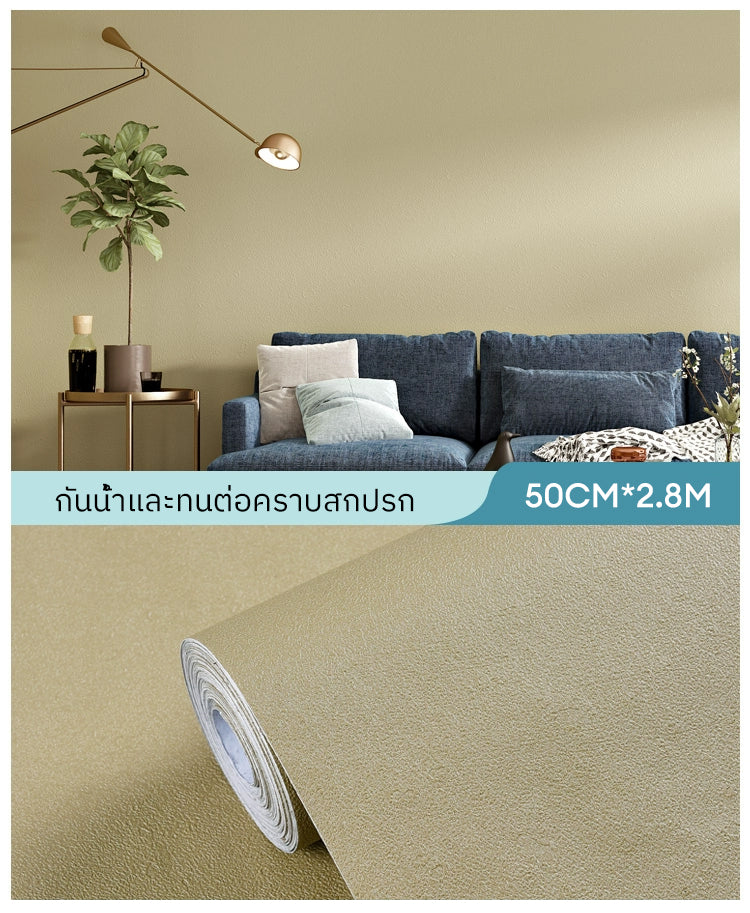 สติกเกอร์ติดผนังลายผ้าลินิน  กันน้ำ ไร้เสียงรบกวน ทนความร้อนสูง ตัดง่าย ทำความสะอาดง่าย ต้านเชื้อแบคทีเรีย