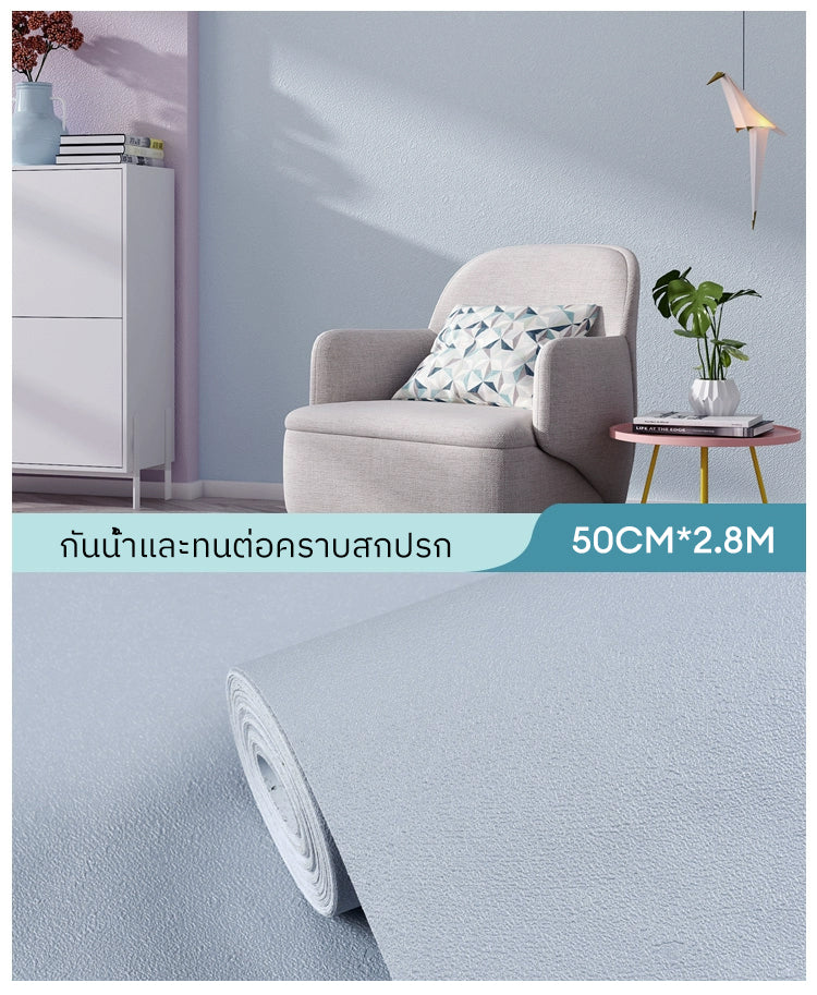 สติกเกอร์ติดผนังลายผ้าลินิน  กันน้ำ ไร้เสียงรบกวน ทนความร้อนสูง ตัดง่าย ทำความสะอาดง่าย ต้านเชื้อแบคทีเรีย